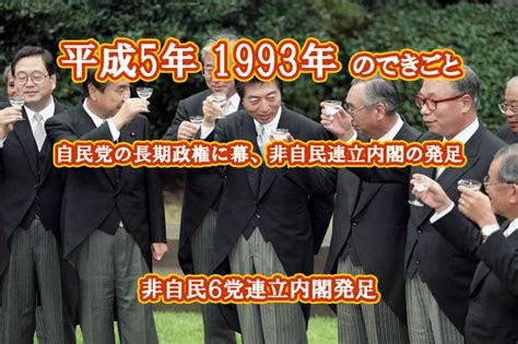 1993年8月16日|1993年の日本